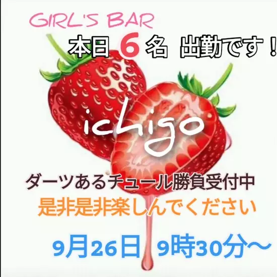 GIRL'S BAR ichigo