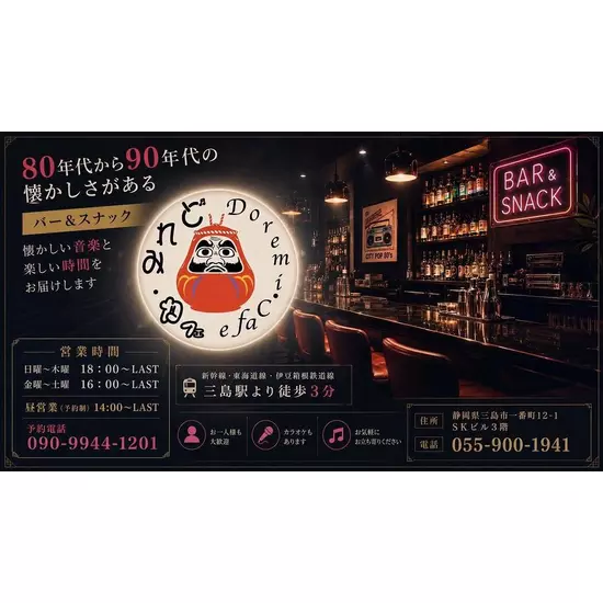 どれみ・カフェ