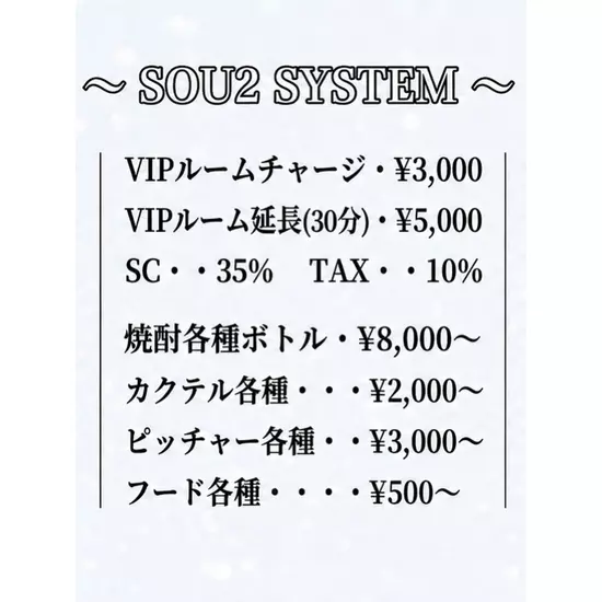 CLUB 蒼 SOU2