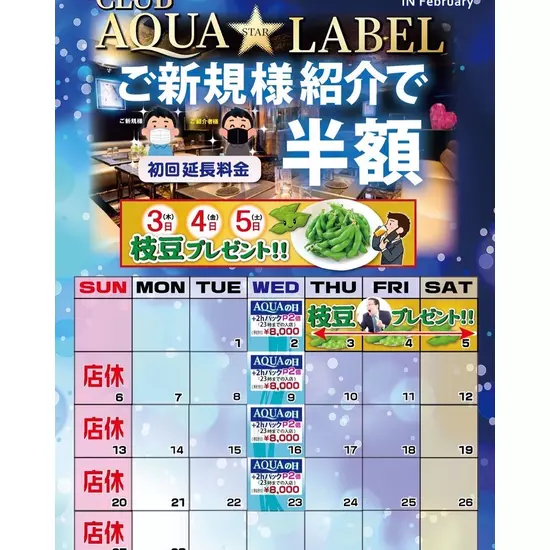 CLUB AQUA☆LABEL