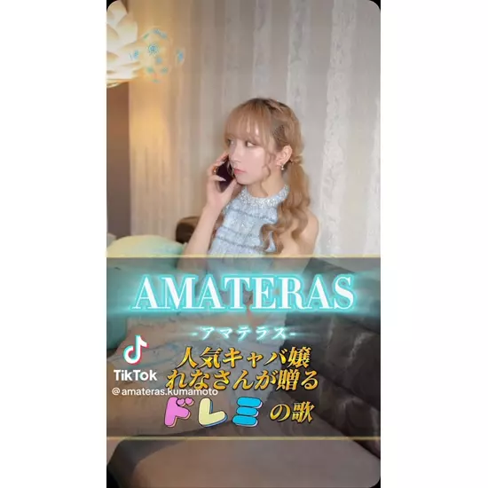 AMATERAS