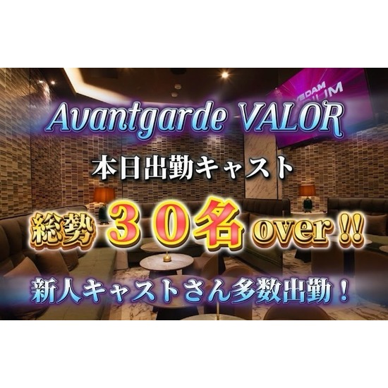 Avantgarde Valor