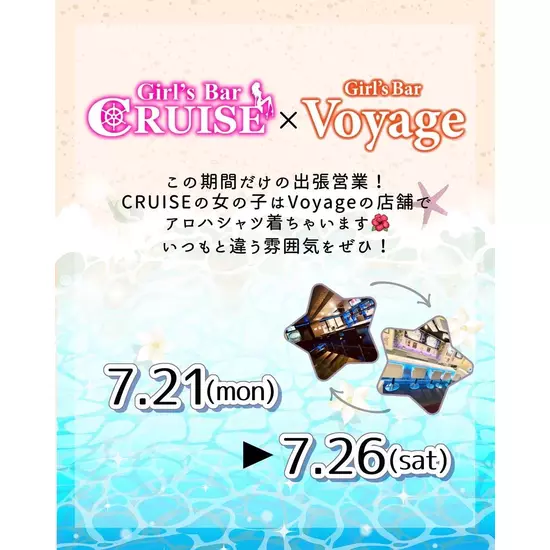 Girl's Bar CRUISE