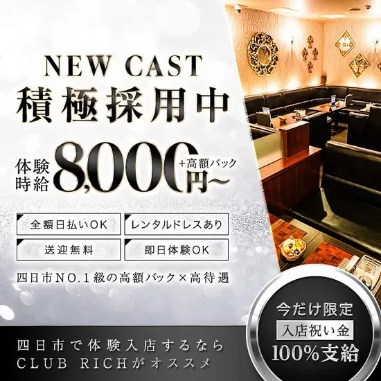CLUB RICH