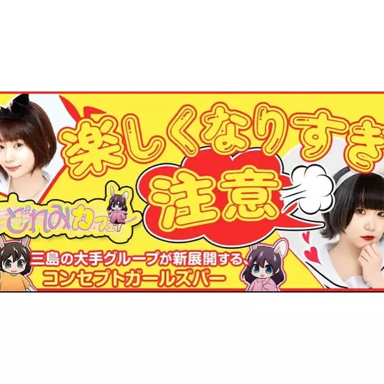 三島女どれみ・カフェ
