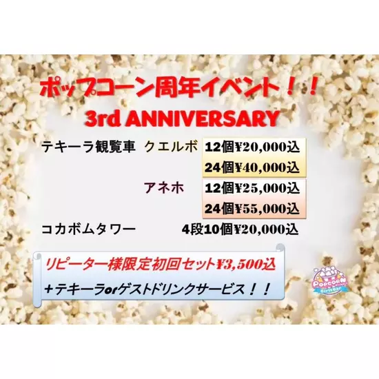 Girls Bar POPCORN