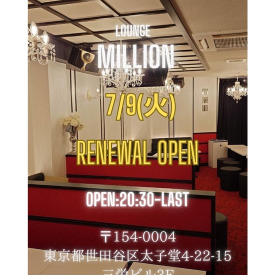 Lounge MILLION