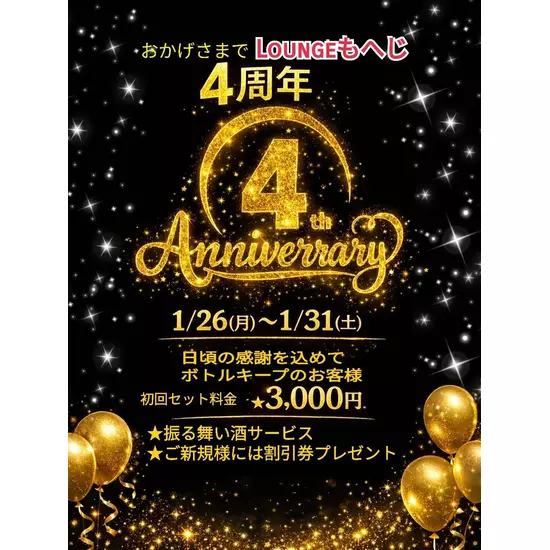 Lounge MOHEJI ～もへじ～