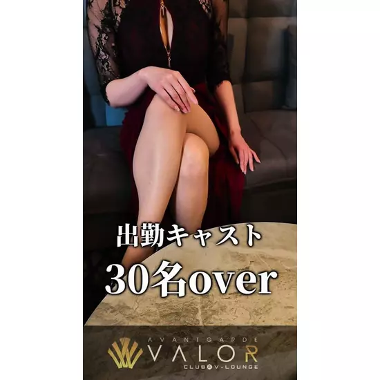 Avantgarde Valor
