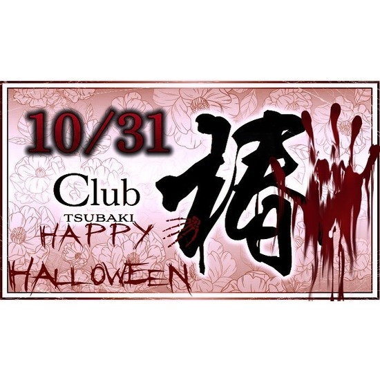 Club 椿