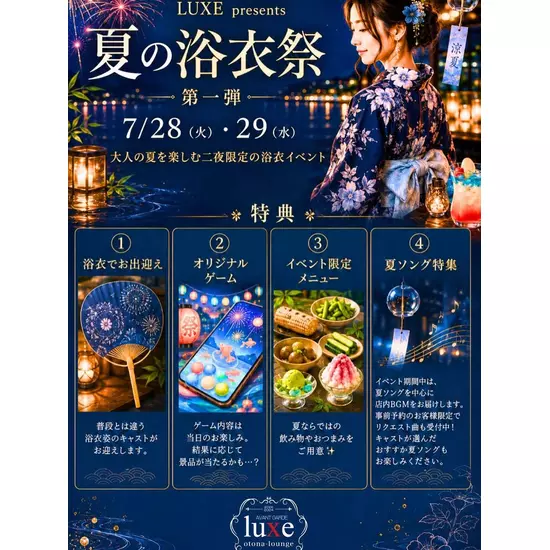 Otona Lounge luxe