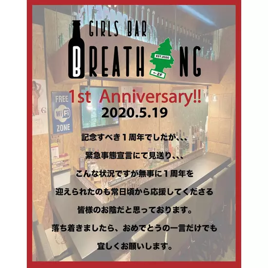 GIRLS BAR Breathing