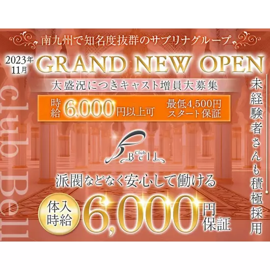 Club Bell