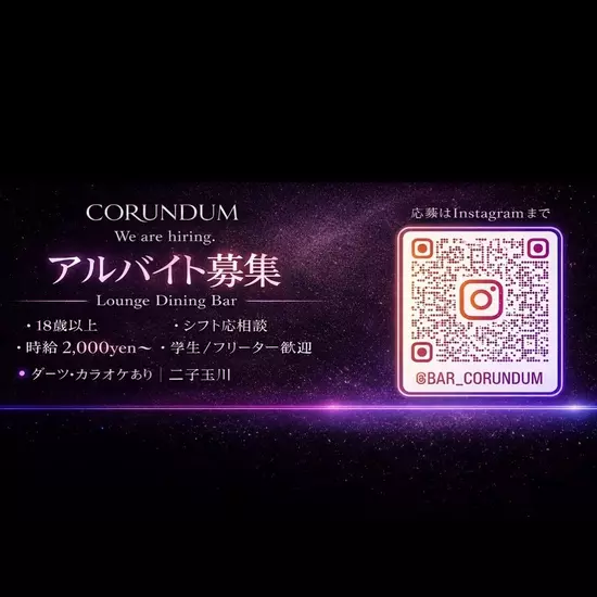 GIRLS BAR CORUNDUM