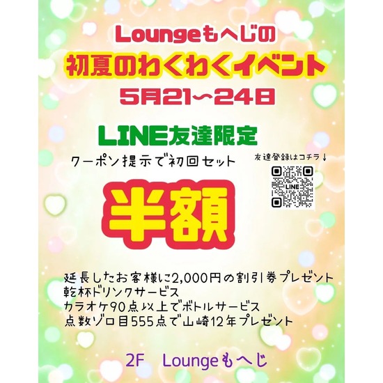 Lounge MOHEJI ～もへじ～