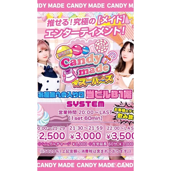 Candy Made スーパーズ