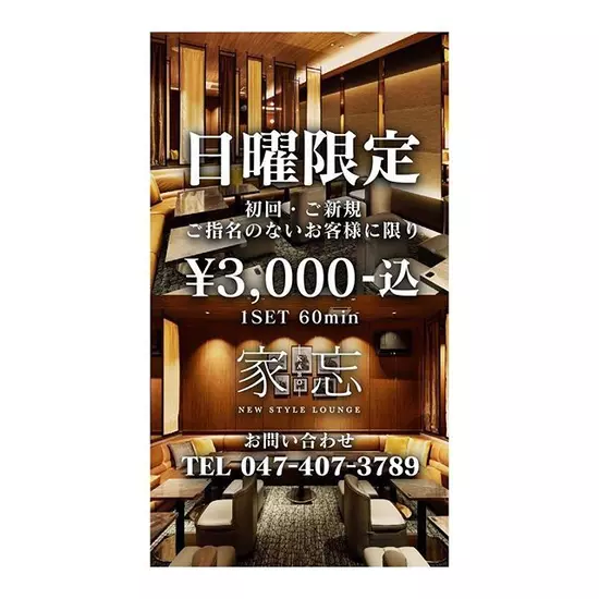 NEW STYLE LOUNGE 家忘 -KABO-