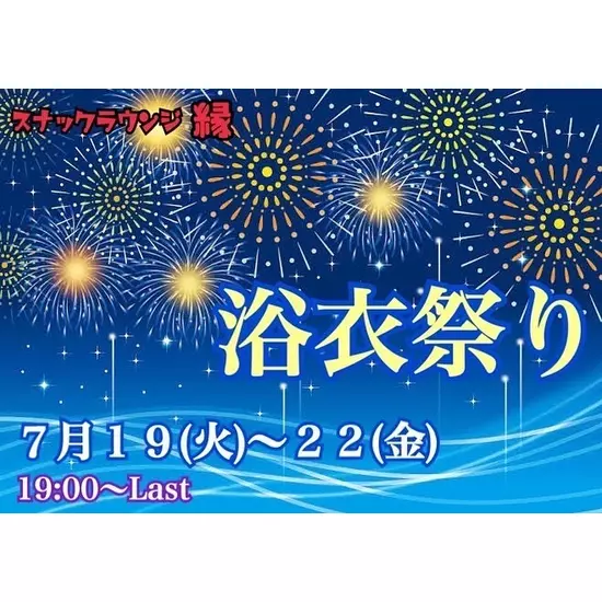 〜縁〜
