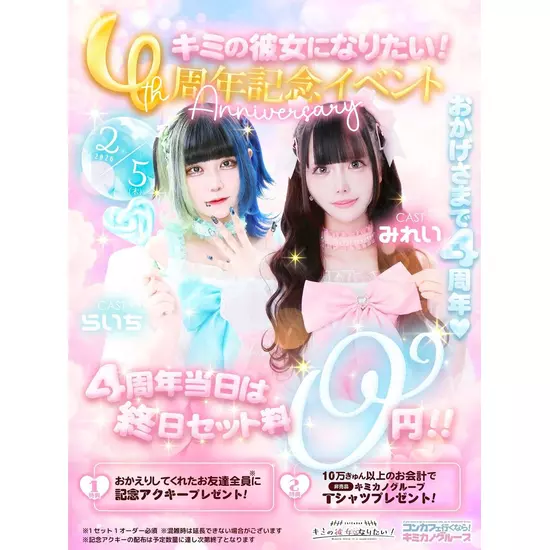 CAFE&BAR キミの彼女になりたい