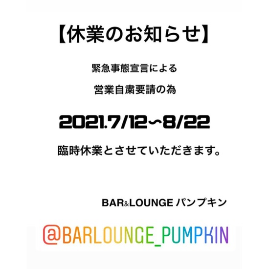 BAR & Lounge パンプキン