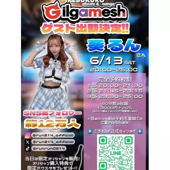 コンカフェ&ラウンジ Gilgamesh