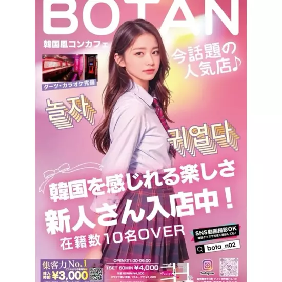 BOTAN