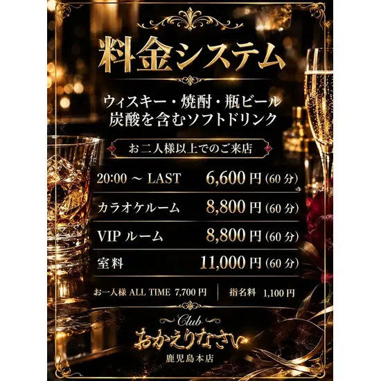 Club おかえりなさい