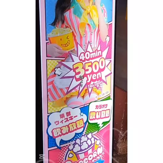 Girls Bar POPCORN
