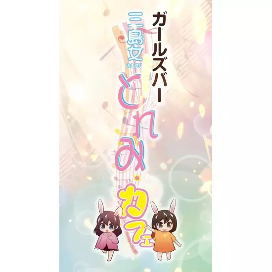 三島女どれみ・カフェ