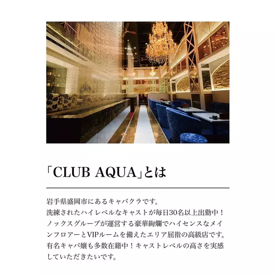 CLUB AQUA