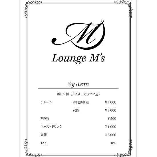Lounge M's