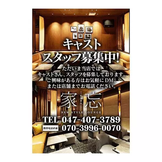 NEW STYLE LOUNGE 家忘 -KABO-
