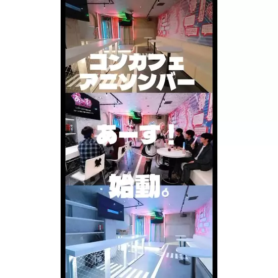 コンカフェアニソンバーあ〜す！