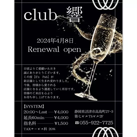 Club 響