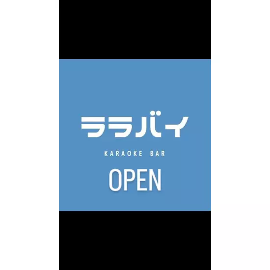 ララバイ