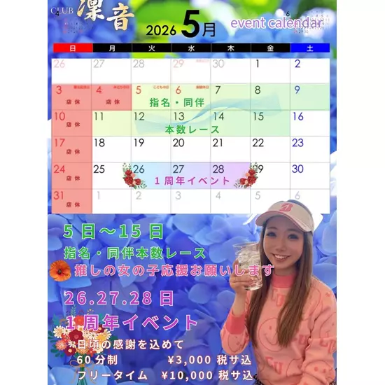 CLUB 凛音