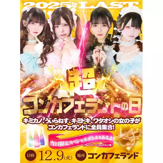 CAFE&BAR キミの彼女になりたい