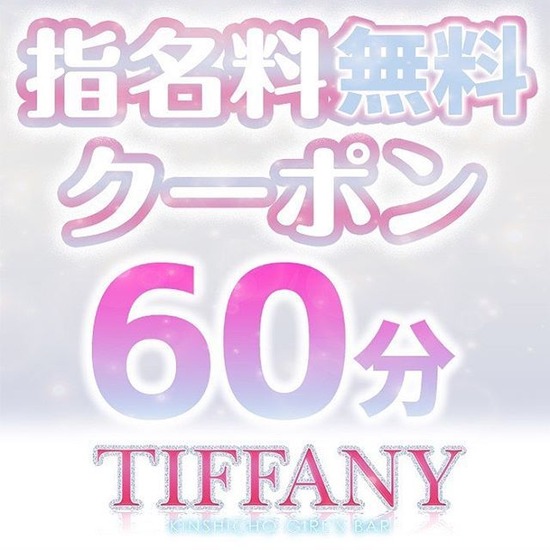 TIFFANY KINSHICHO GIRL'S BAR