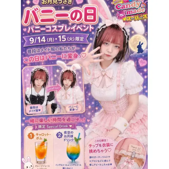 Candy made スーパーズ