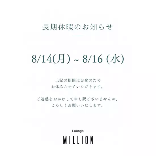 Lounge MILLION