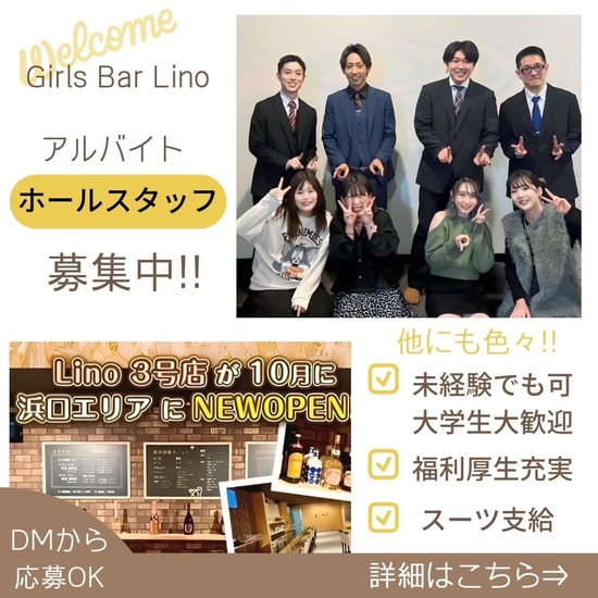 Girl's Bar Lino 浜口店