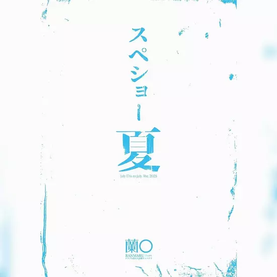 蘭○