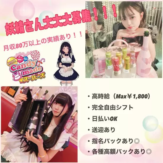 Candy Made スーパーズ