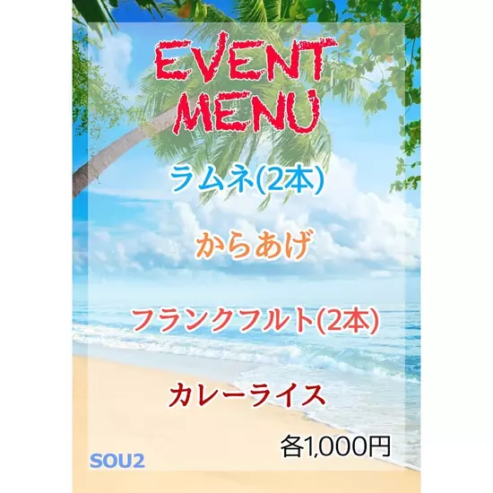 CLUB 蒼 SOU2