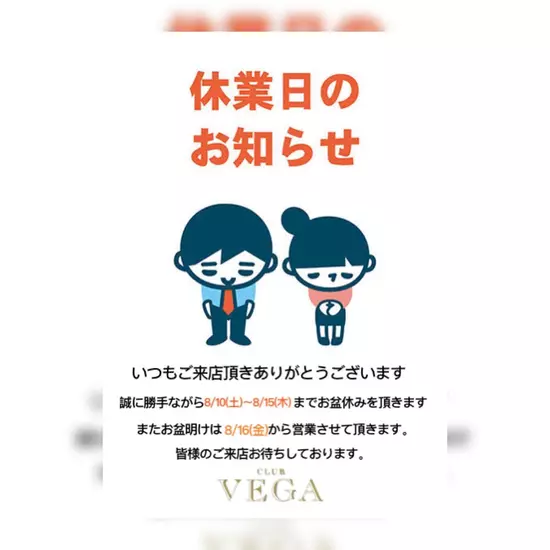 CLUB VEGA