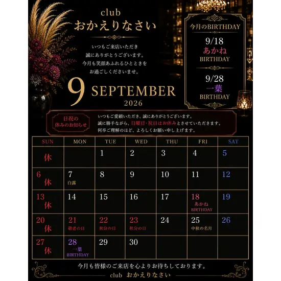 Club おかえりなさい