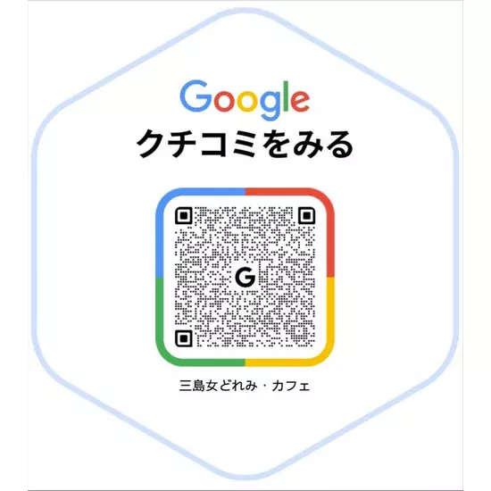三島女どれみ・カフェ