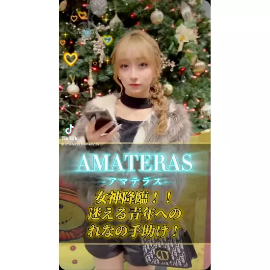 AMATERAS