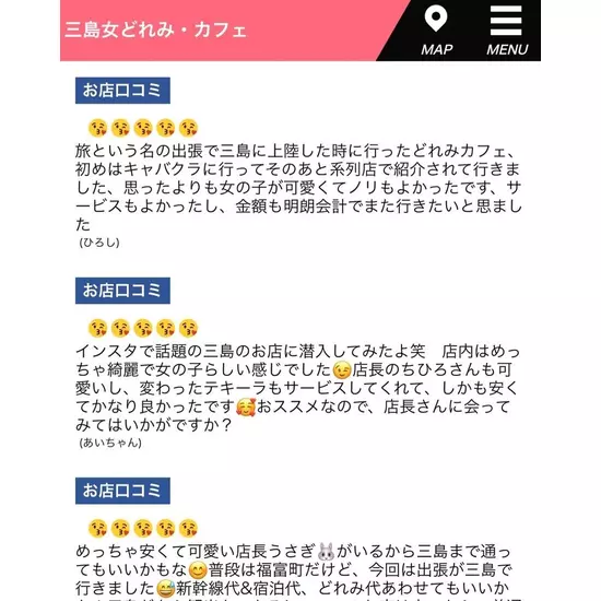 三島女どれみ・カフェ