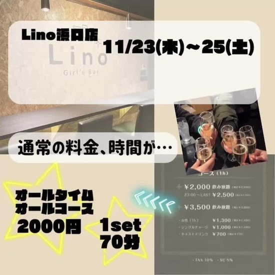 Girl's Bar Lino 浜口店